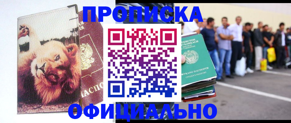 прописка регистрация в Луге