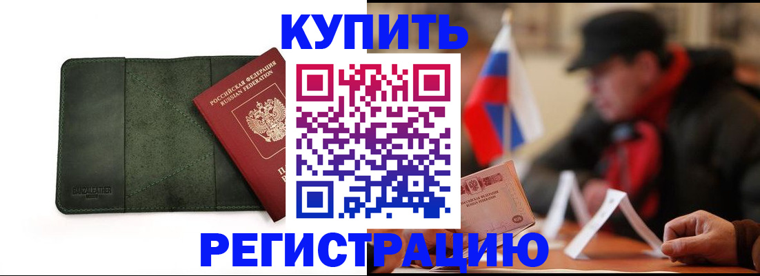 купить прописку в Луге